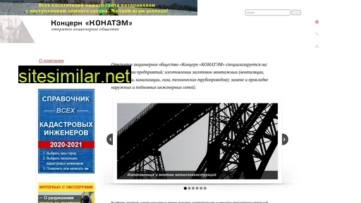 conatem.ru alternative sites