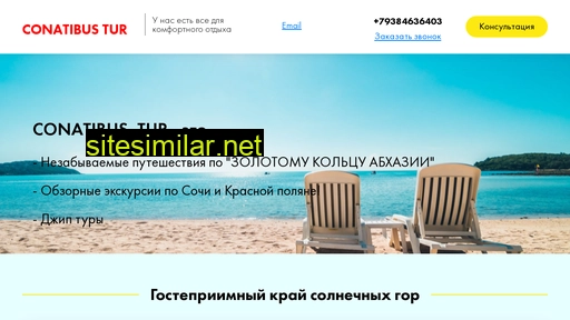 conatibus-tur.ru alternative sites
