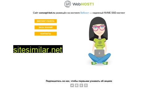concept-bot.ru alternative sites