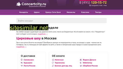 concertcity.ru alternative sites