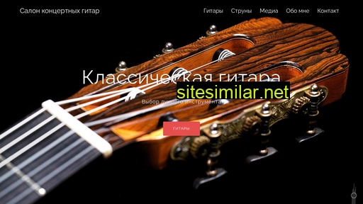 concertguitar.ru alternative sites