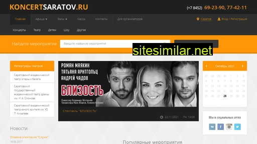 concertsaratov.ru alternative sites