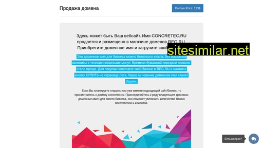 concretec.ru alternative sites