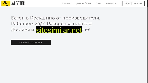 concreteodintsovo.ru alternative sites