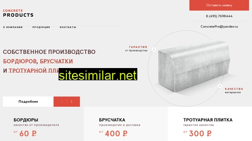 concretepro.ru alternative sites