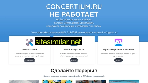 concertium.ru alternative sites