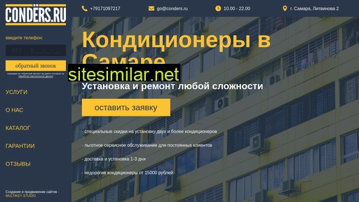 conders.ru alternative sites