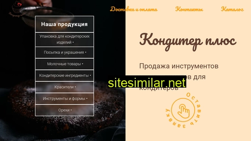 conditerplus.ru alternative sites