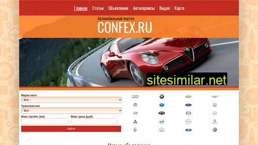 confex.ru alternative sites