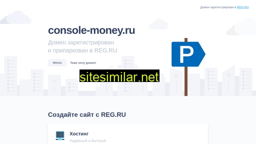 console-money.ru alternative sites