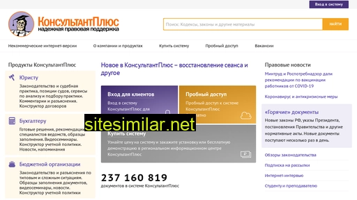 consultant.ru alternative sites