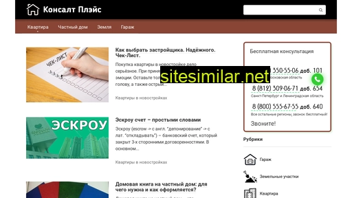 consultplace.ru alternative sites