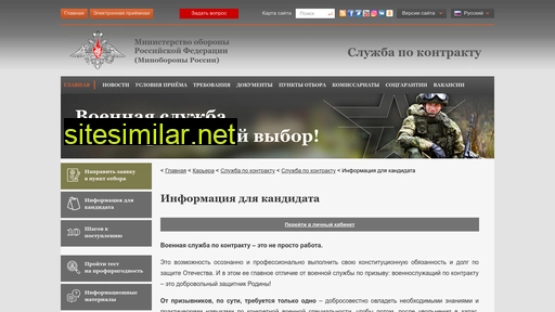contract.mil.ru alternative sites