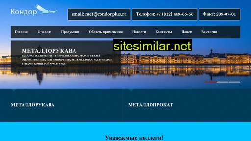 condorplus.ru alternative sites