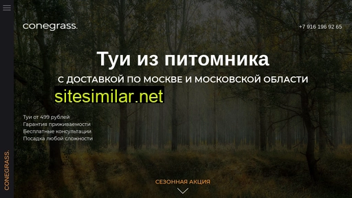 conegrassmos.ru alternative sites