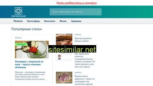 confidencialno.ru alternative sites
