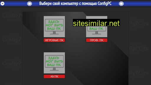 configpc.ru alternative sites