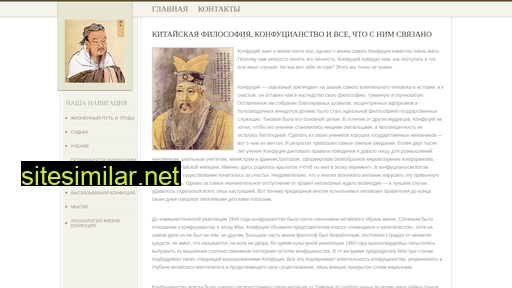 confucianism.ru alternative sites