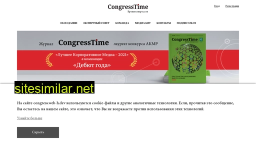 congresstime.ru alternative sites