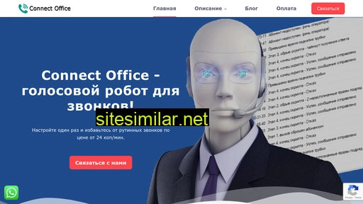connectoffice.ru alternative sites
