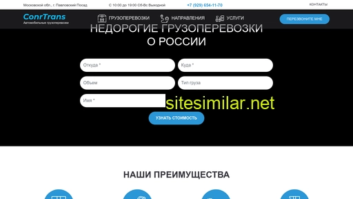 conrtrans.ru alternative sites