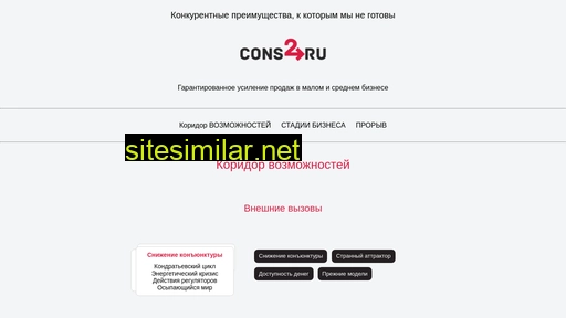 Cons2 similar sites