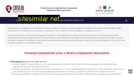 consa.ru alternative sites