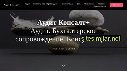 consalting-audit.ru alternative sites