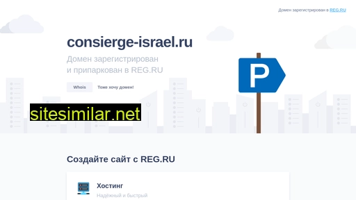 consierge-israel.ru alternative sites