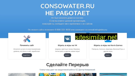 consowater.ru alternative sites