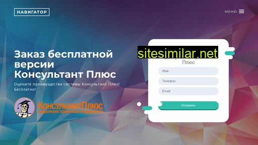 cons-navigator.ru alternative sites