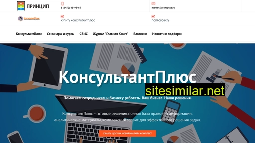 consplus.ru alternative sites