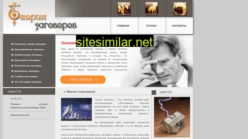 consptheory.ru alternative sites