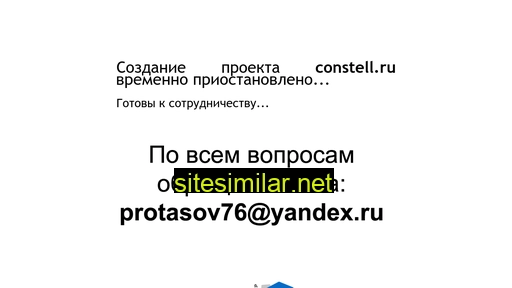 constell.ru alternative sites