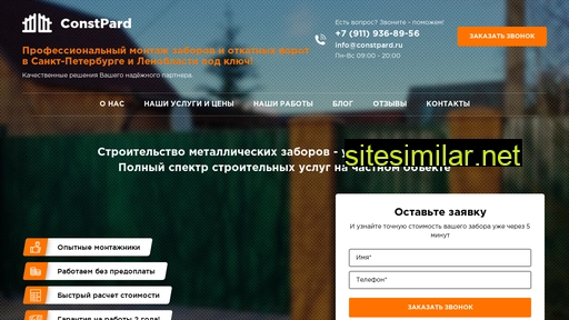 constpard.ru alternative sites