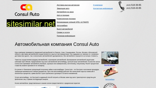 consulauto.ru alternative sites