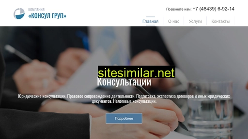 consulgrup.ru alternative sites