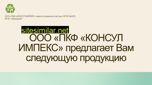 consulimpex.ru alternative sites