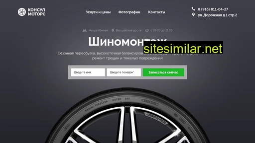 consulkoleso.ru alternative sites