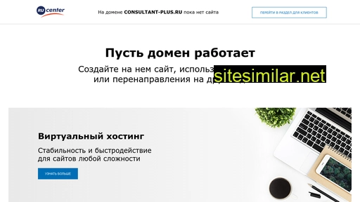 consultant-plus.ru alternative sites