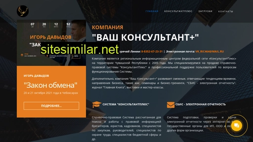 consultant21.ru alternative sites
