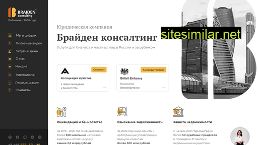 consulting.braiden.ru alternative sites