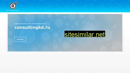 consultingkd.ru alternative sites