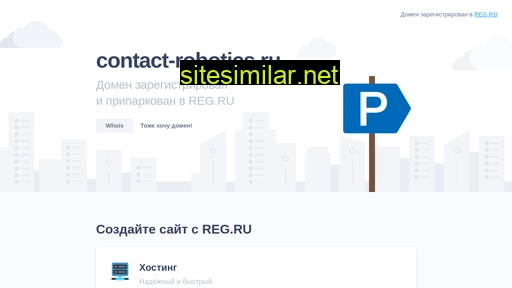 contact-robotics.ru alternative sites