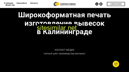 contactmedia.ru alternative sites