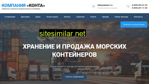 container1.ru alternative sites