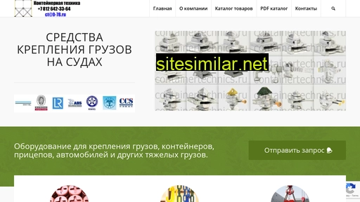 containertechnics.ru alternative sites