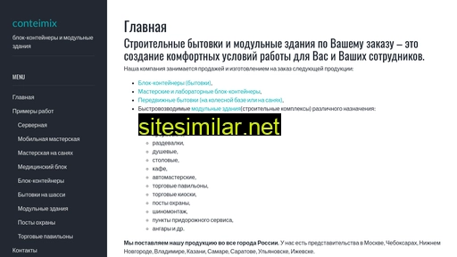 conteimix.ru alternative sites