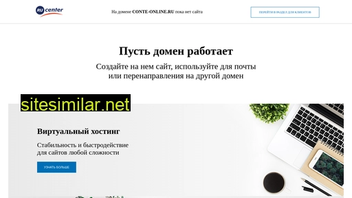 conte-online.ru alternative sites