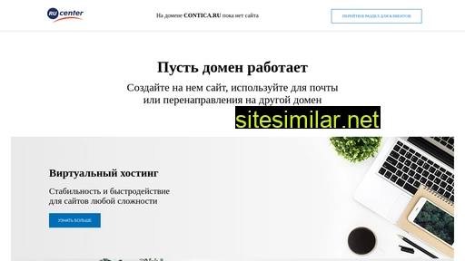 contica.ru alternative sites